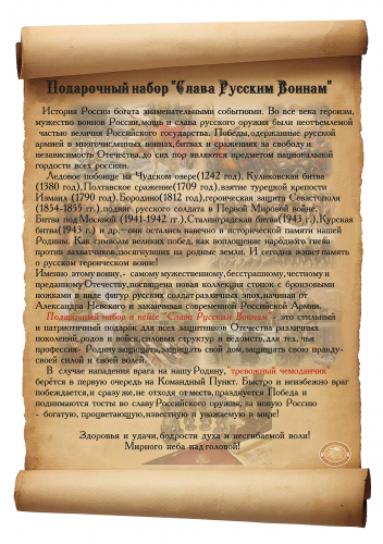 Подарочный набор "Слава Русским Воинам" в кейсе, большой (35х41х10 см.)-6 стопок, шильд "Россия", кейс большой, нож из дамасской стали. фото 15
